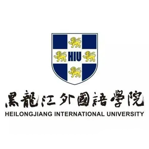 齐齐哈尔黑龙江外国语学院